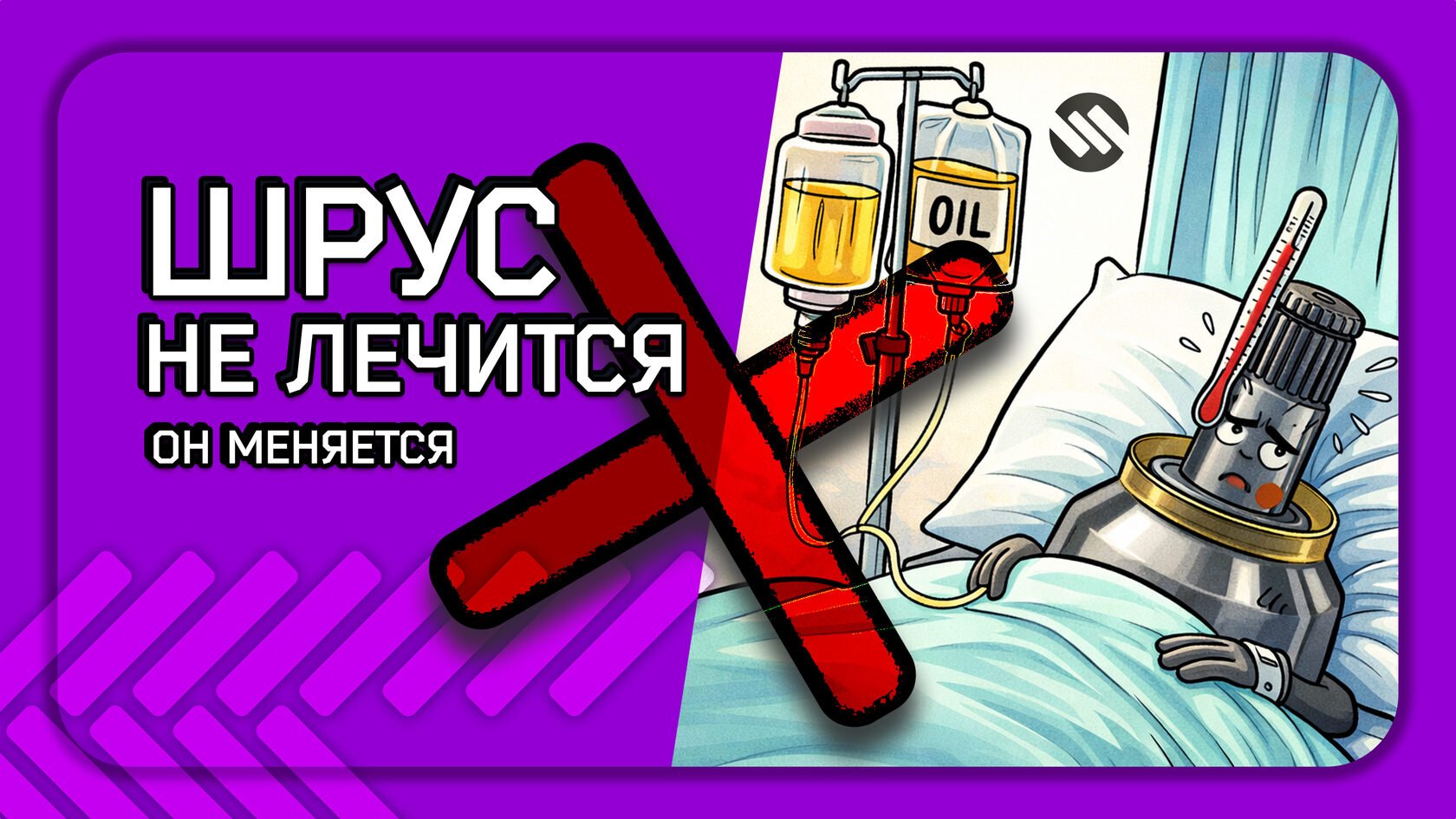 ШРУС не «лечится», он только меняется