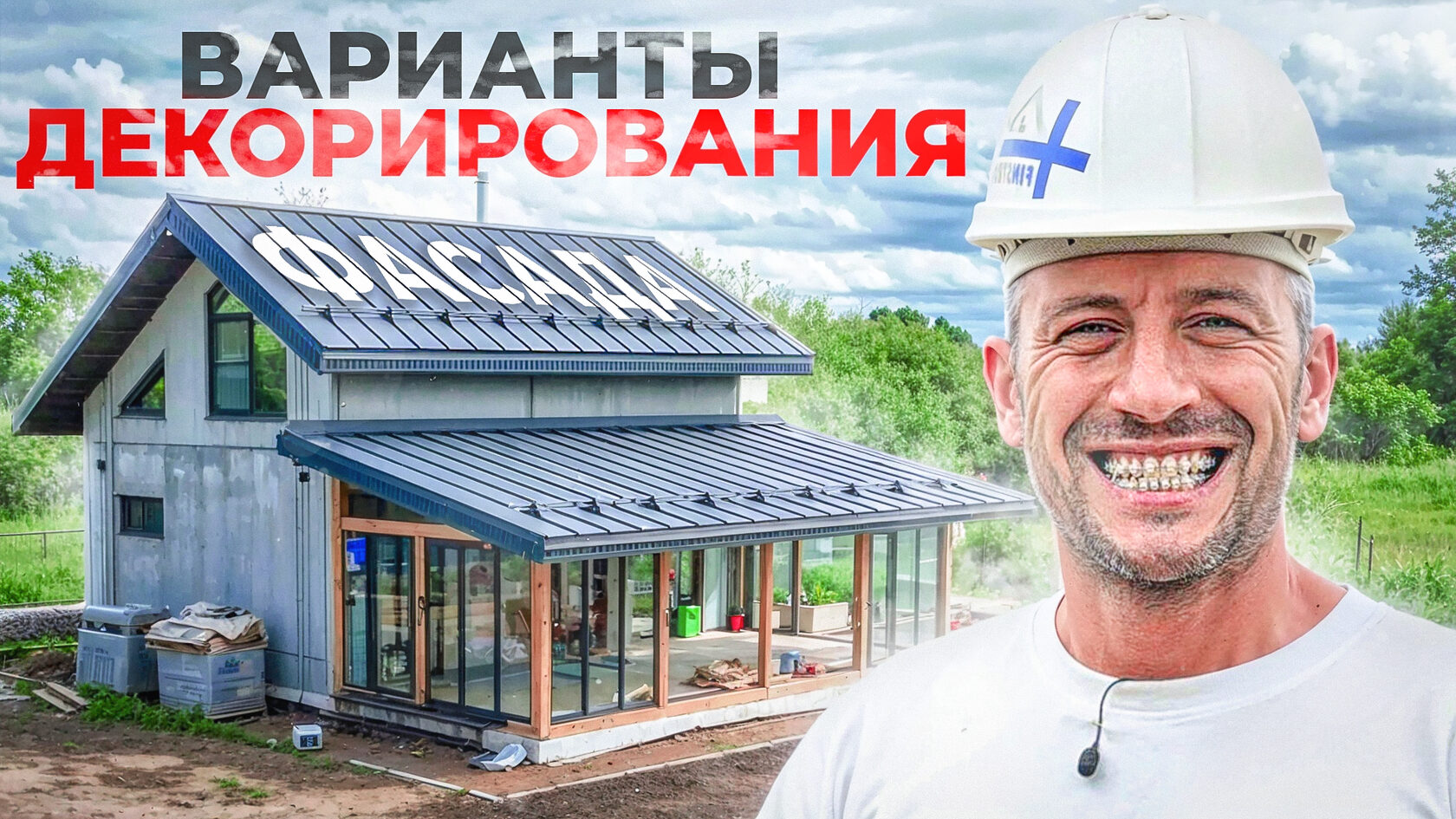 Декорирование фасадов