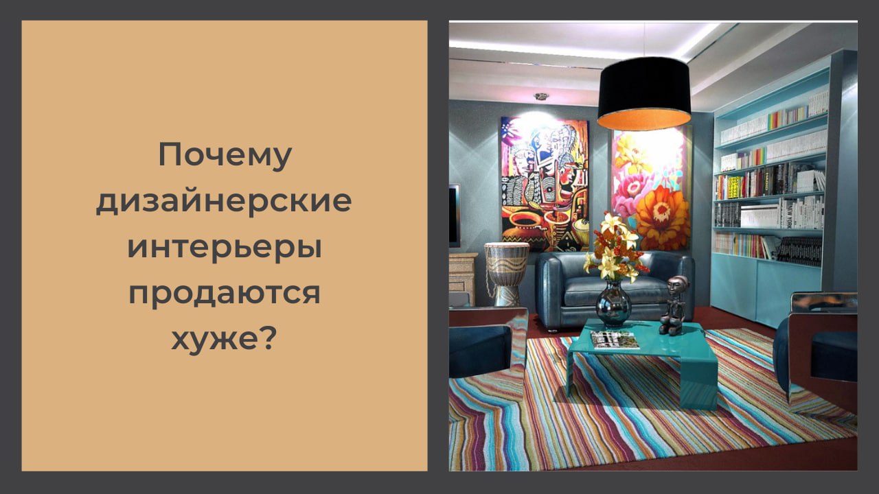 почему не продается квартира?