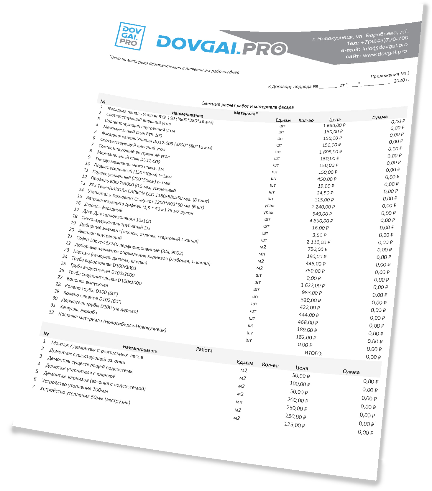 Расчёт ремонта