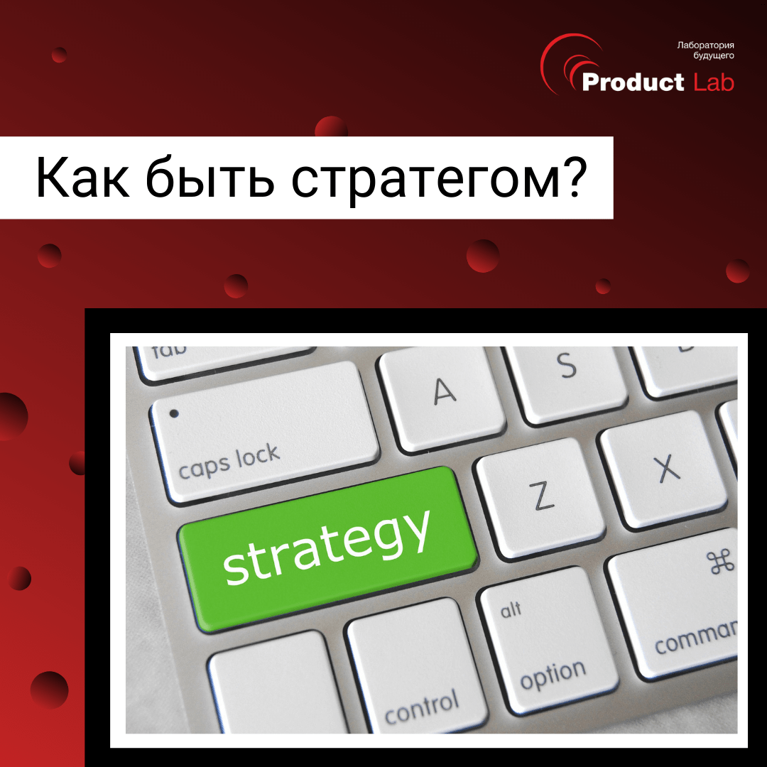 Strategy