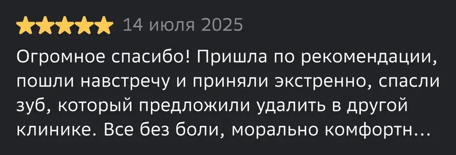 Отзыв пациента о стоматологии Dental Home на 2ГИС, оценка 5 звёзд