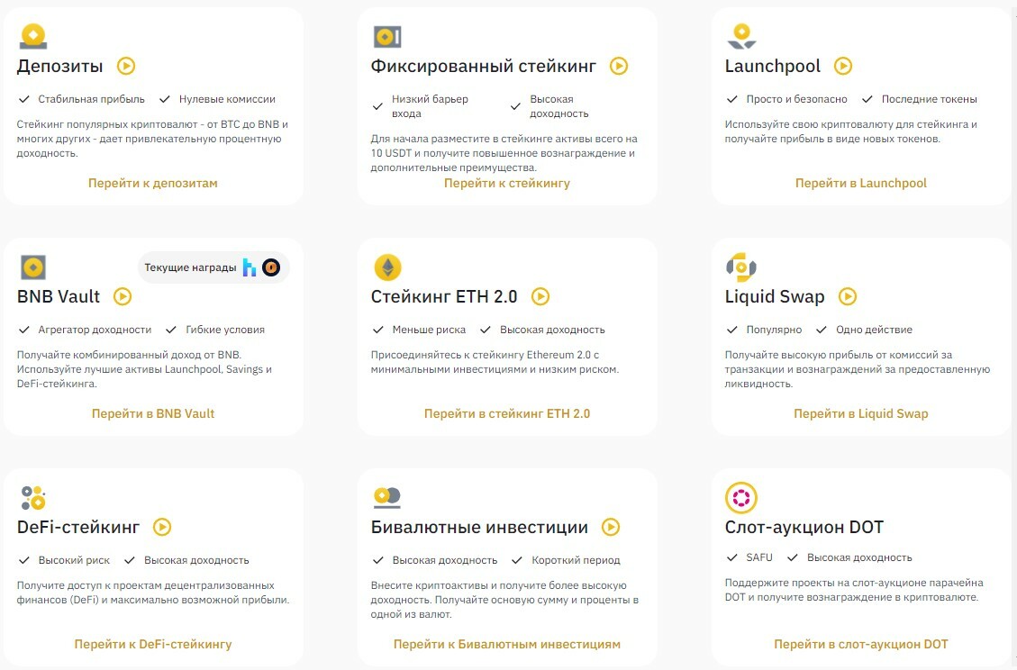 binance earn, binance earn отзывы, binance простыми словами, binance earn как работает, binance earn обзор