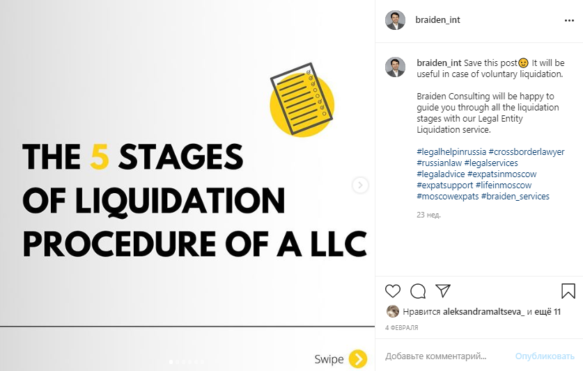 Пост в инстаграме Брайден