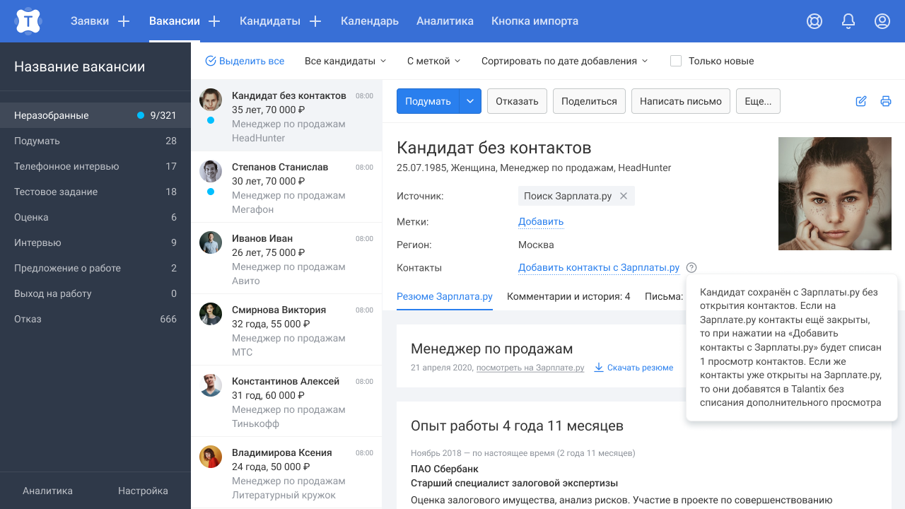 CRM-система Talantix настроила интеграцию c сервисом Зарплата.ру