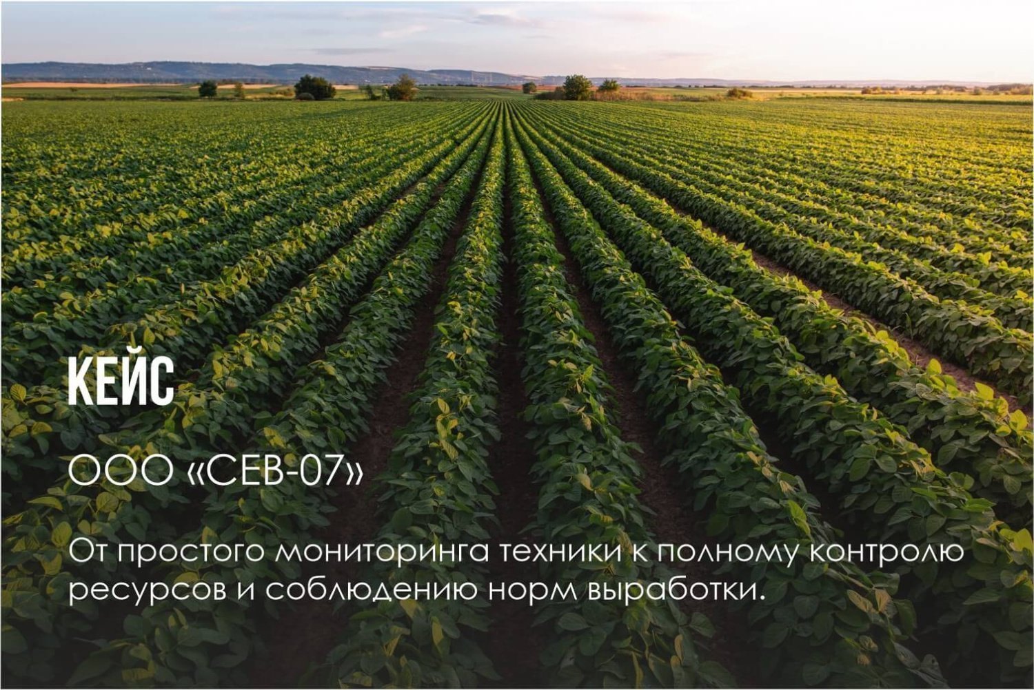 СЕВ-07
