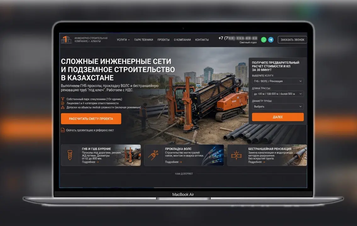 Главный экран сайта строительной-монтажной компании - кейс Метриукм