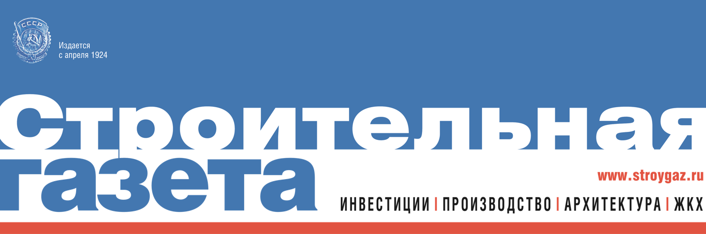 Строительная газета