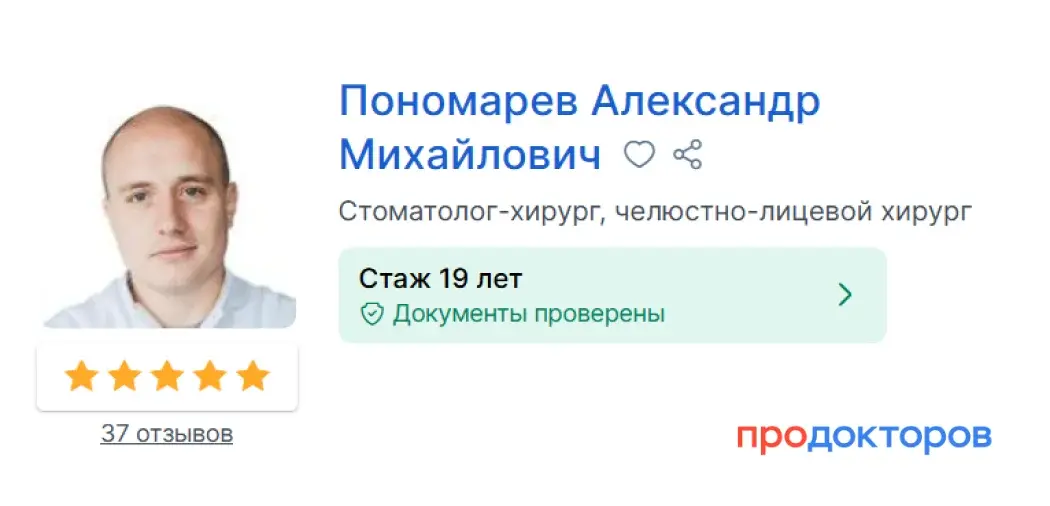 Пономарев Александр Михайлович на ПроДокторов: стаж 19 лет, рейтинг 5 звёзд, 37 отзывов