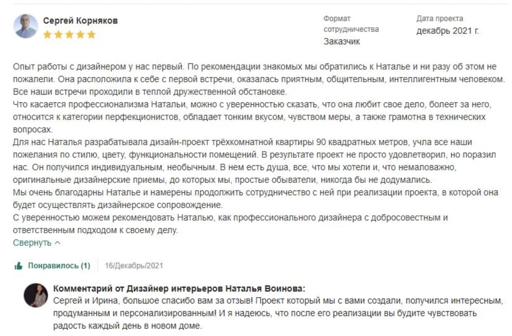 отзыв о работе voinova.pro