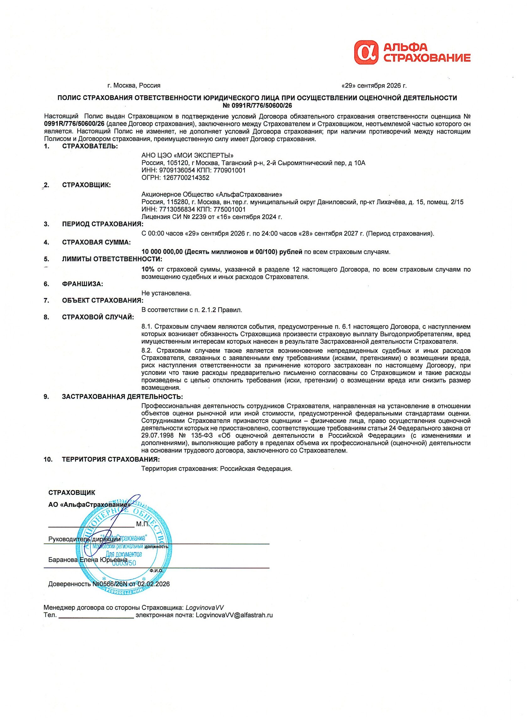 Страхование ответственности — первая страница