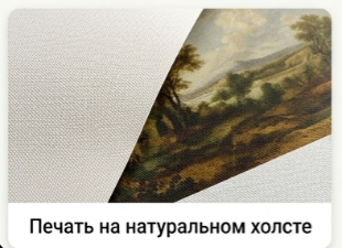 Печать на холсте в Уфе