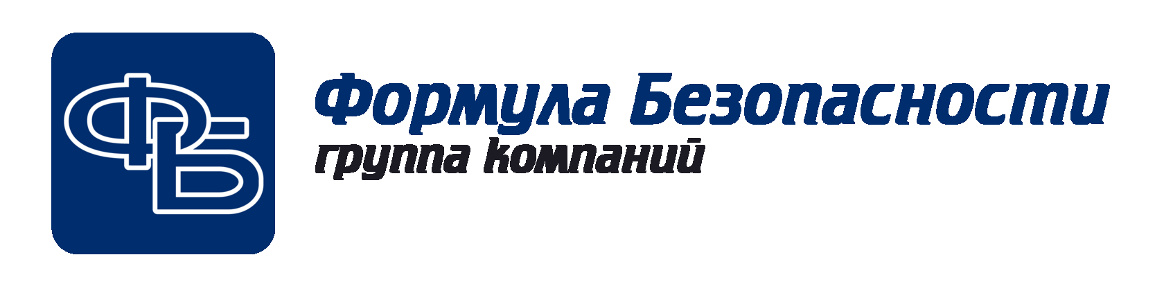 Формула Безопасности