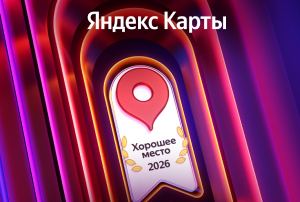 Яндекс Карты — Хорошее место 2026, Инбио