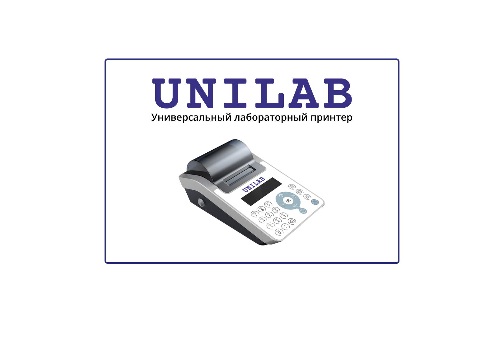 Лабораторный принтер UNILAB