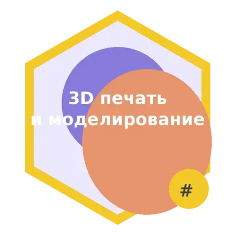 3D печать и моделирование RoboCore 14–15 лет