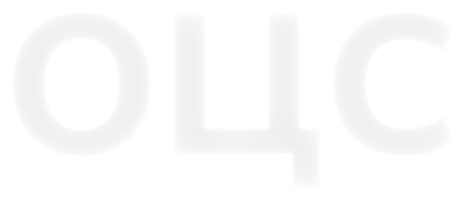 ОЦС