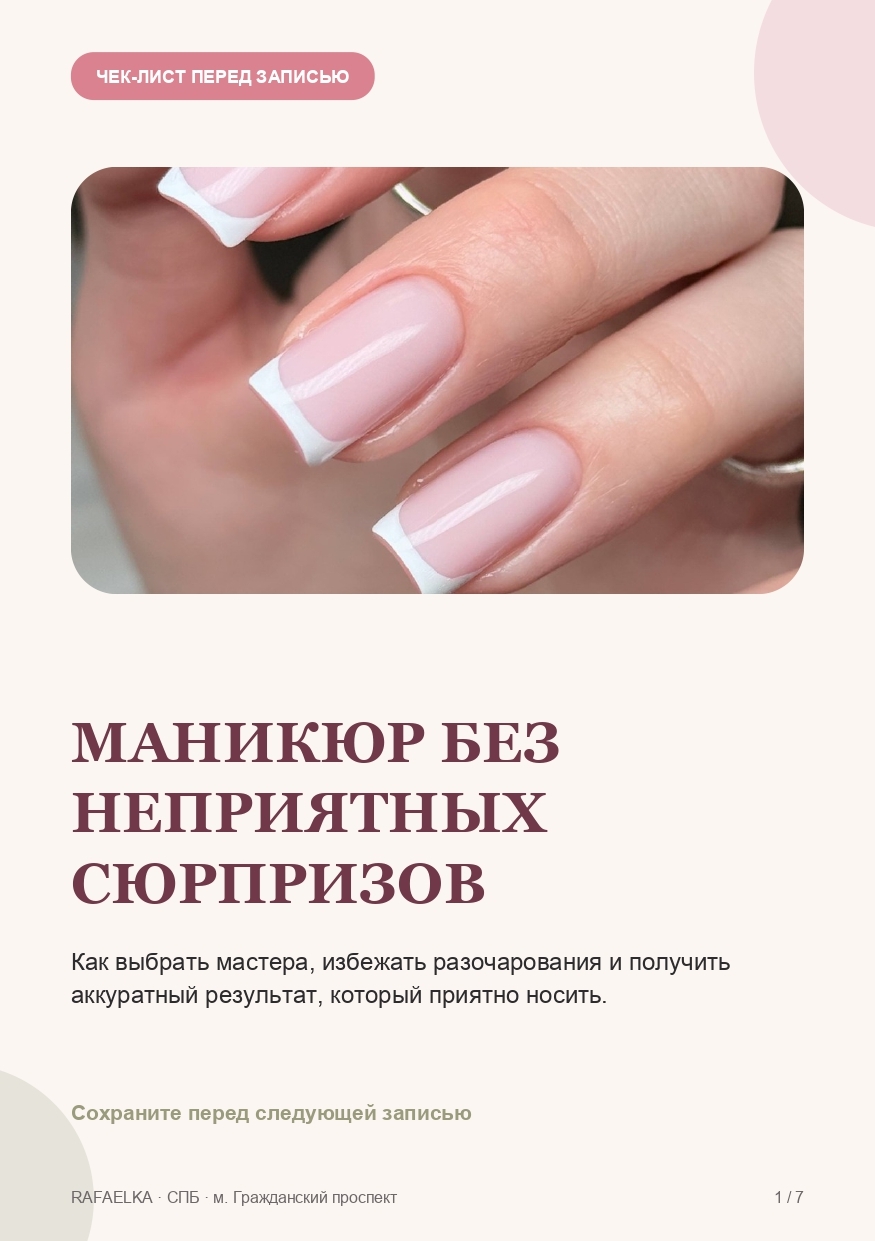 Лид-магнит студии Rafaelka, страница 1