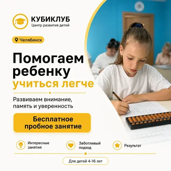 Рекламный креатив: Центр развития «Кубиклуб»