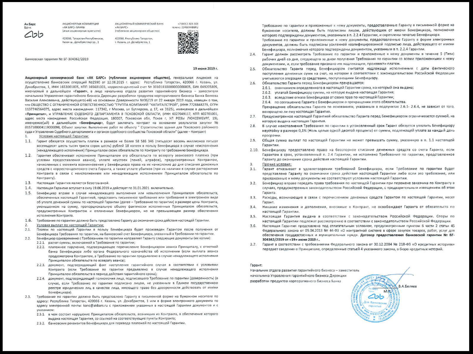 Гарантии качества товара по 44 фз образец