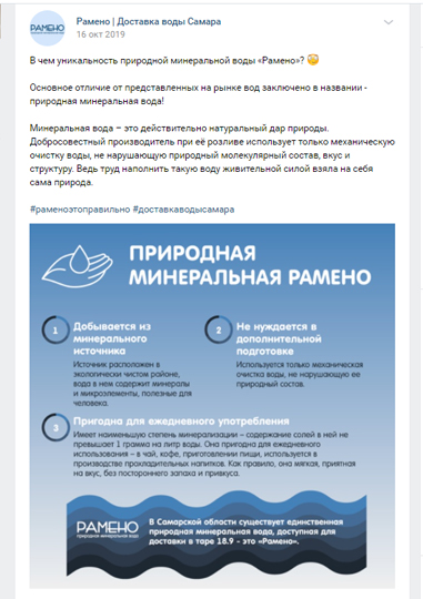 Публикация ВКонтакте бренда Рамено — 12