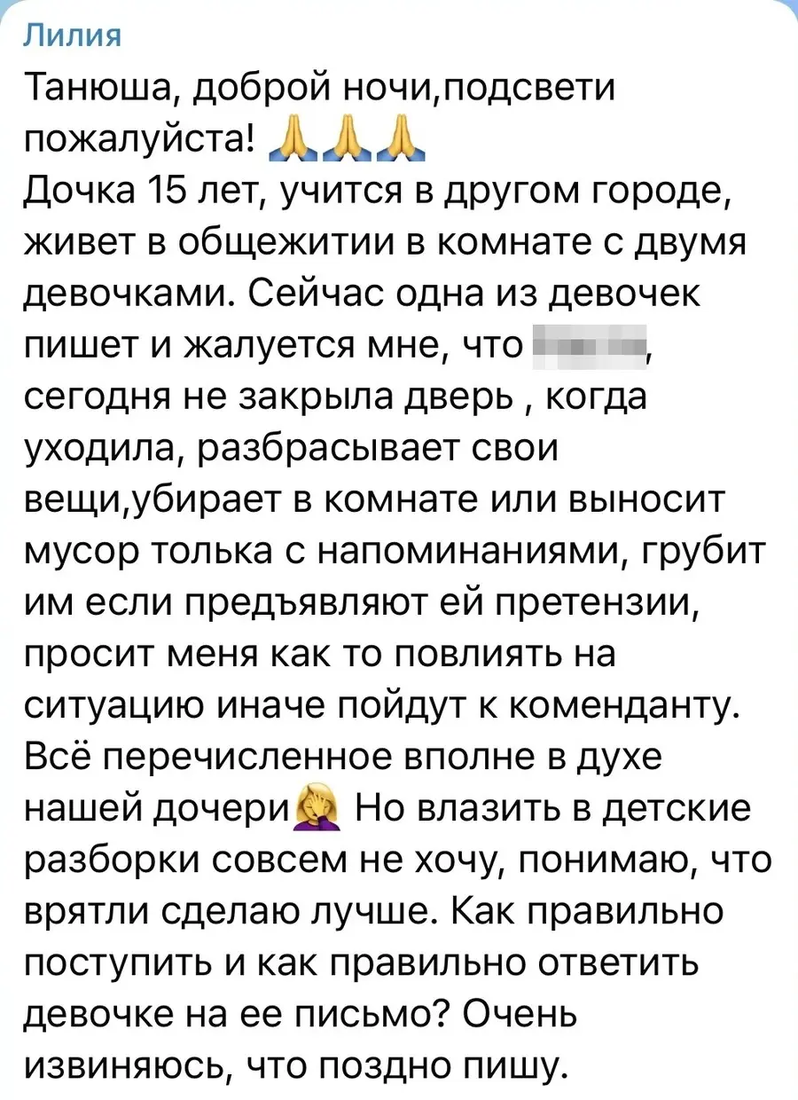 Вопрос Лилии в чате «Скорая психологическая помощь»