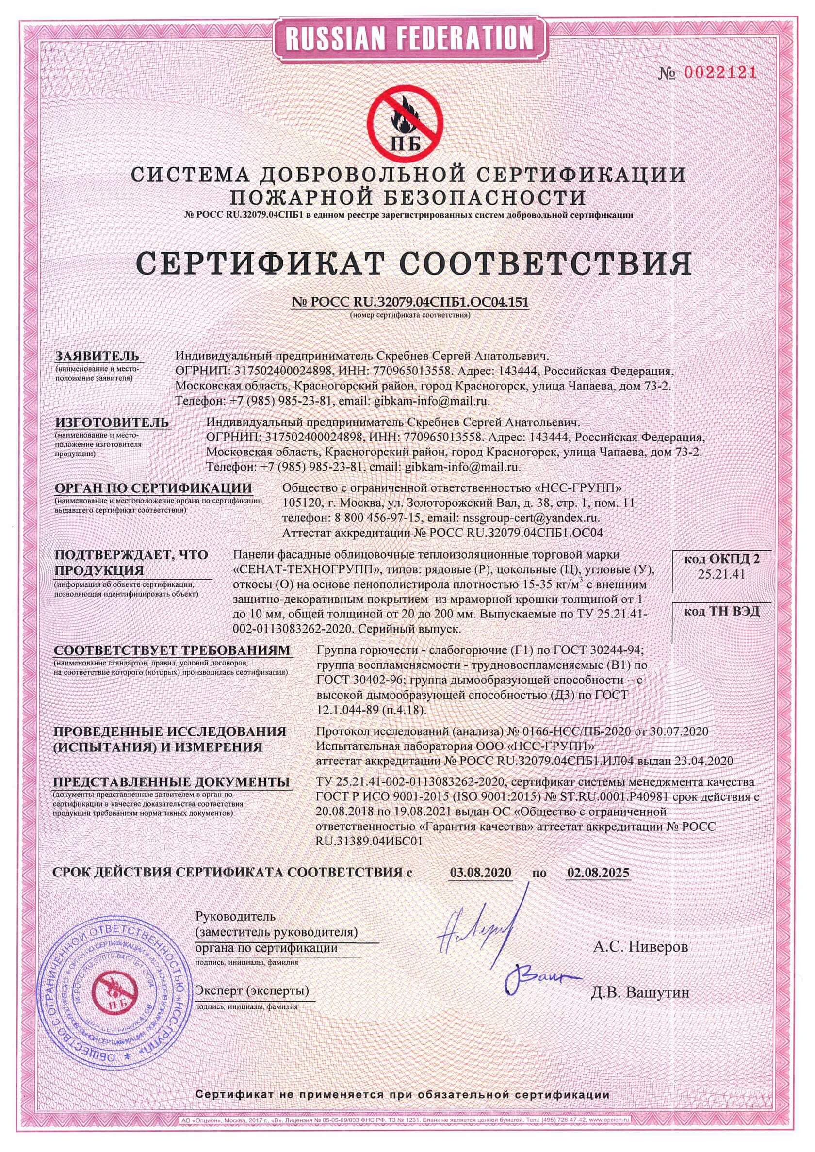 Срок действия пожарных сертификатов. ДПК пожарный сертификат соответствия. Террасная доска НГ пожарный сертификат. Обязательный пожарный сертификат.