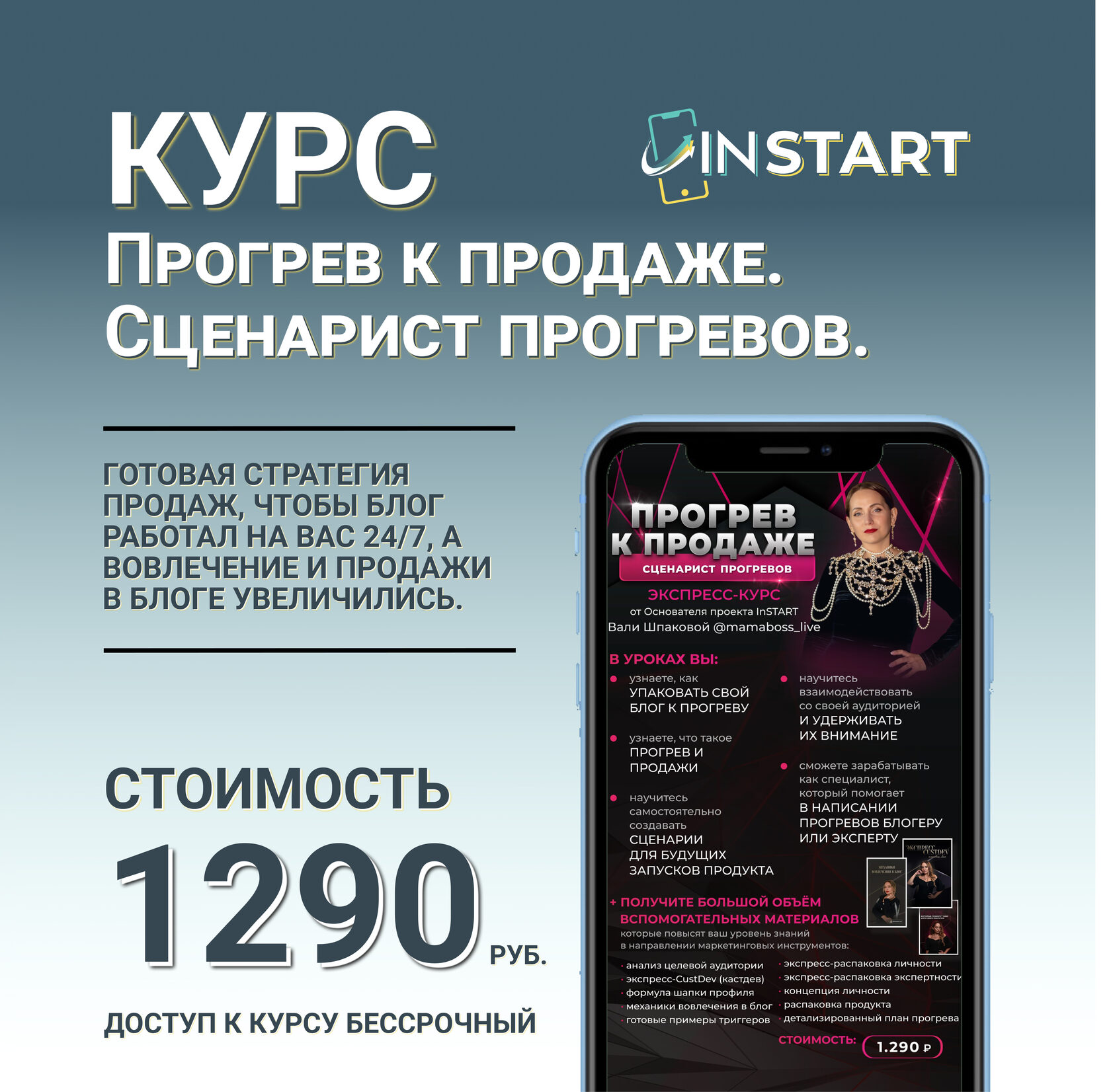 Купить Курс ПРОГРЕВ К ПРОДАЖЕ. СЦЕНАРИСТ ПРОГРЕВОВ