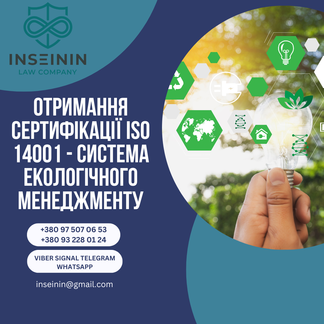 Отримання Сертифікації ISO 14001 - система екологічного менеджменту