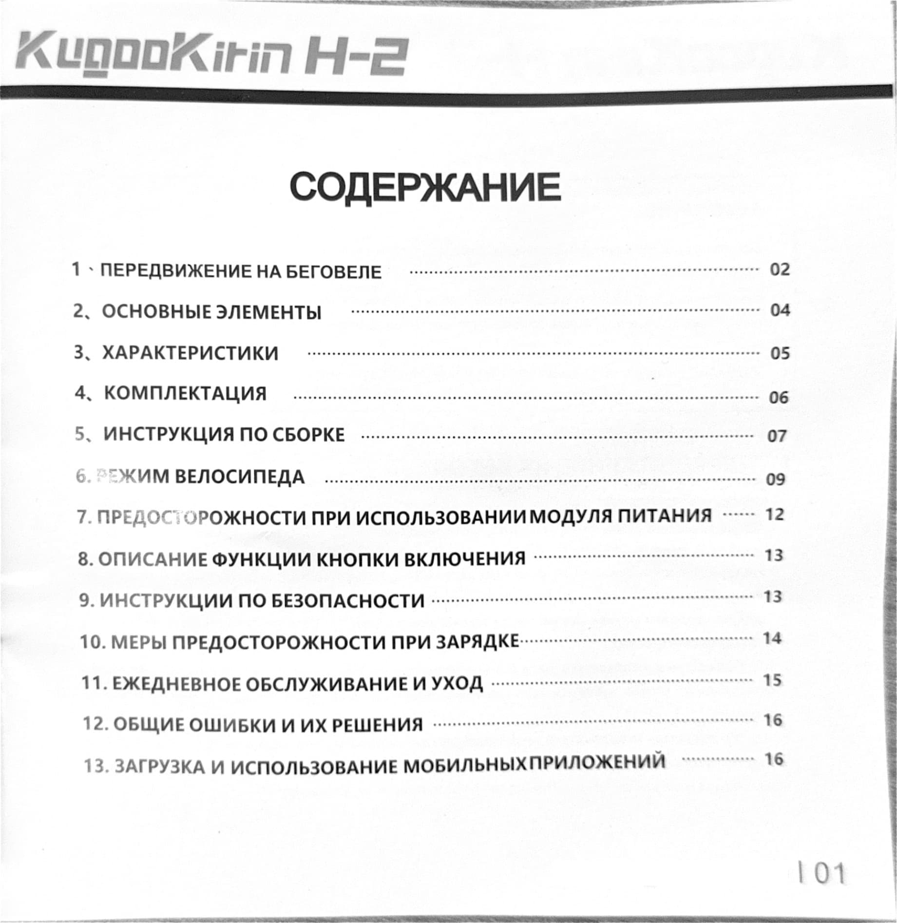 Инструкция к электробеговелу Kugoo H2