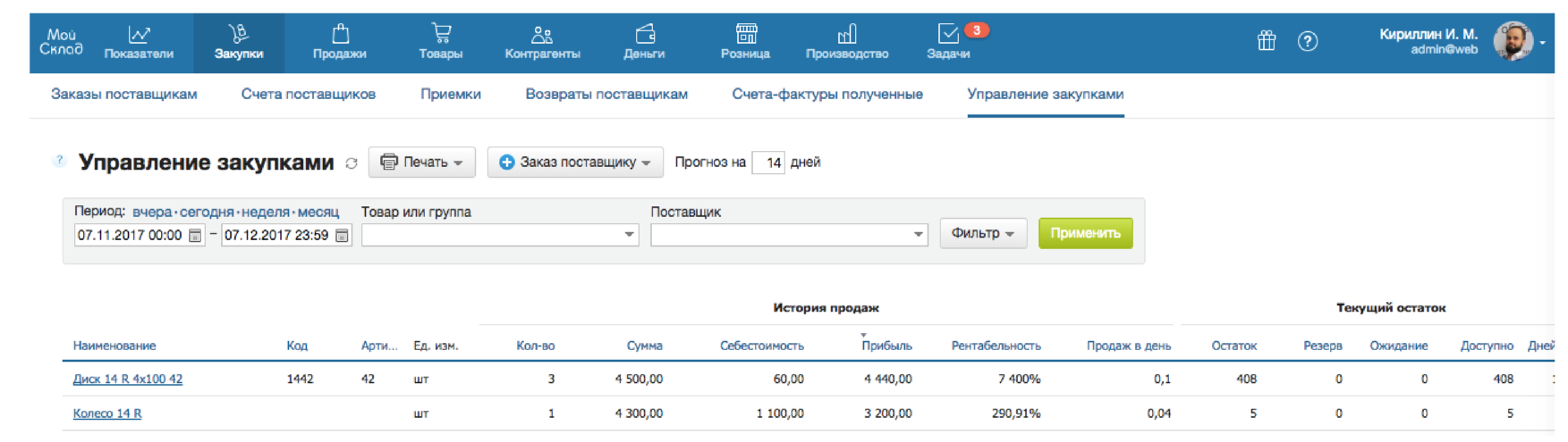 Мой склад. Программа учета мой склад. Мой склад Интерфейс. МОЙСКЛАД Интерфейс программы. Мой склад закупки.