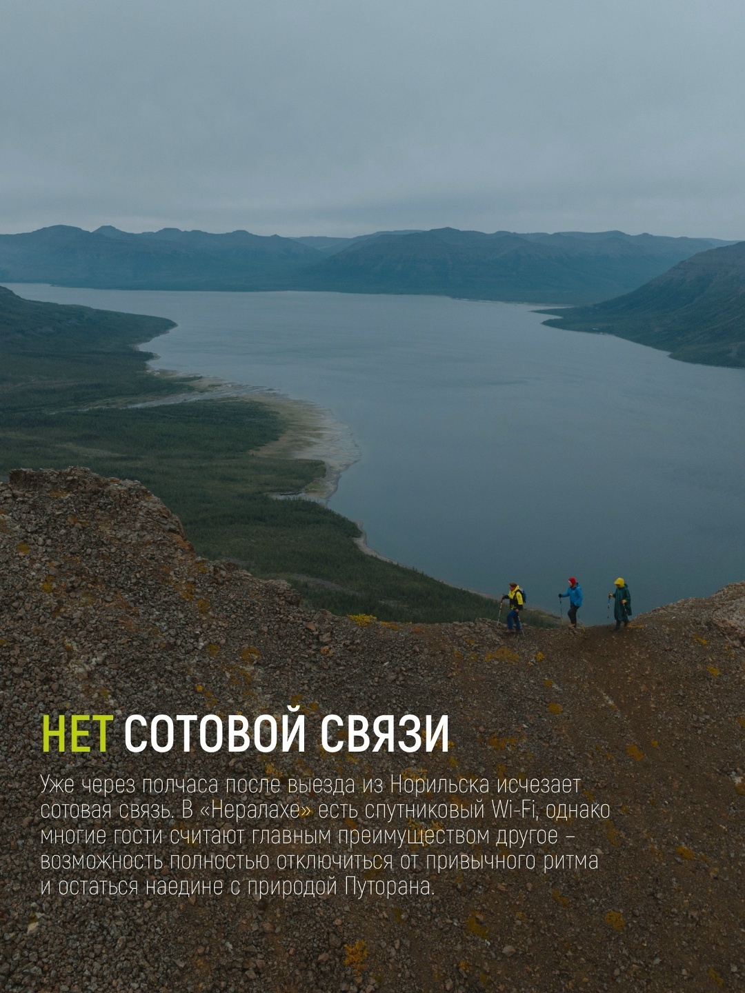 Нет сотовой связи на плато Путорана