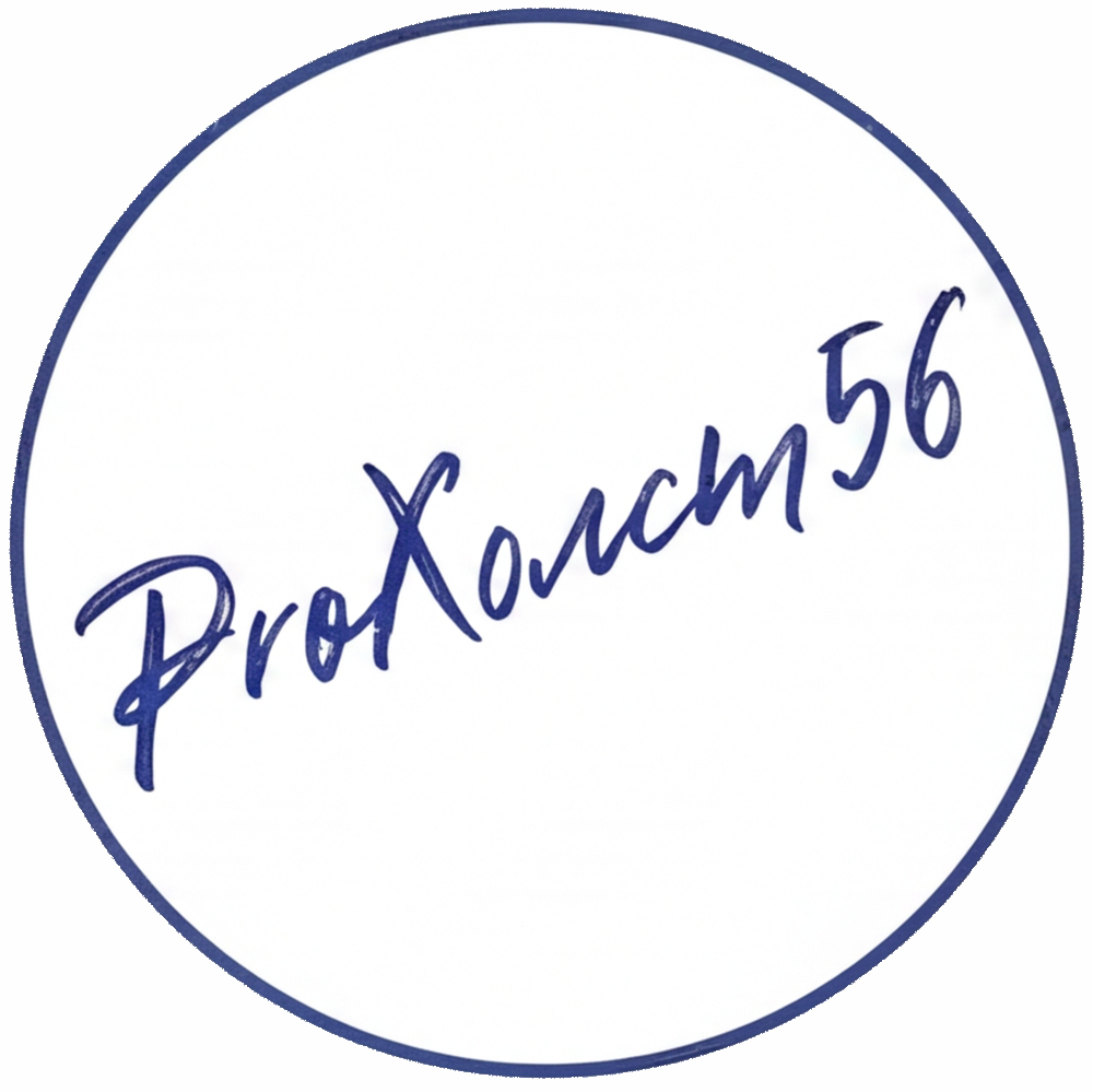 Про Холст 56