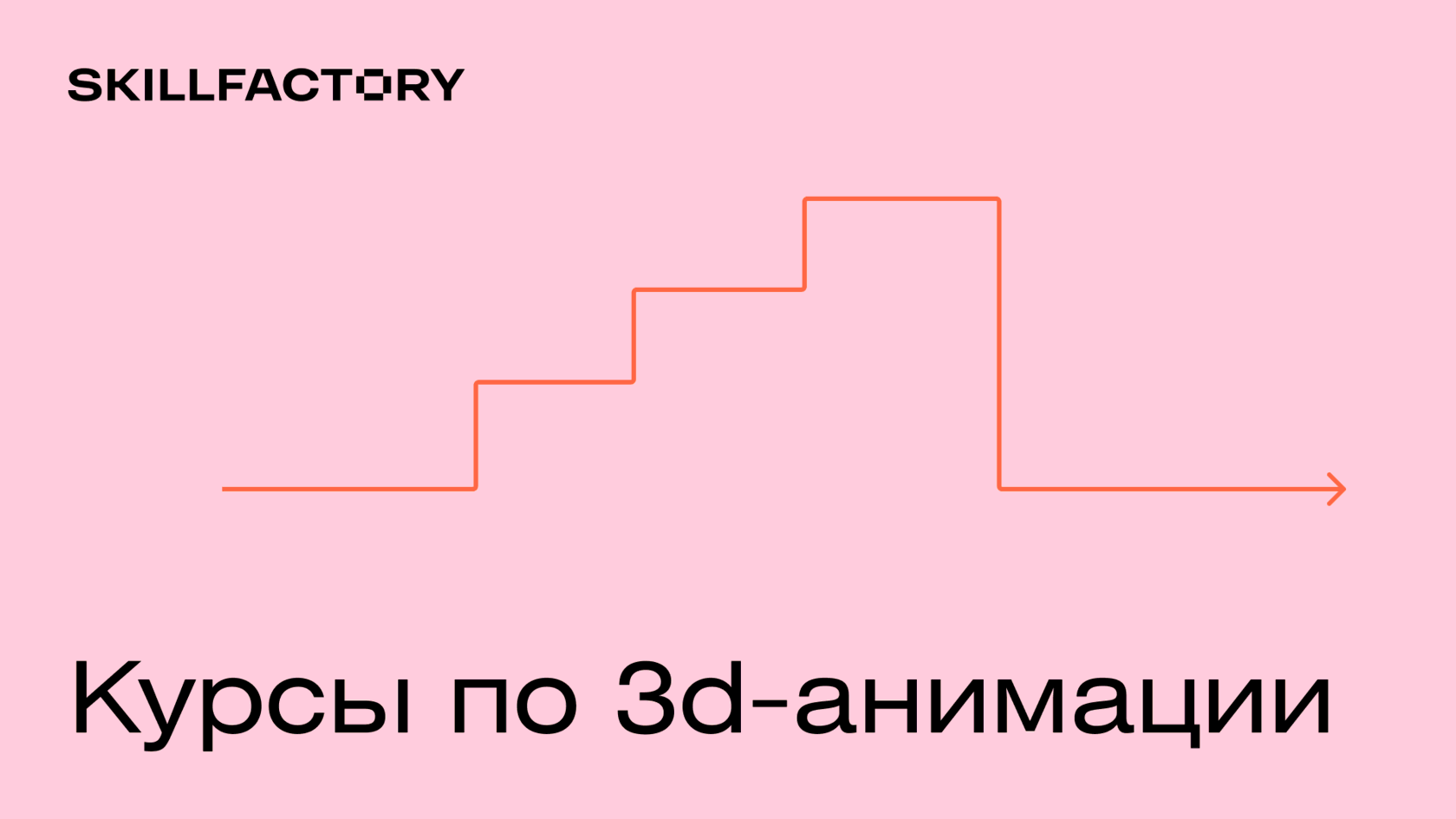 Курсы по 3D-анимации, онлайн-обучение для начинающих дизайнеров