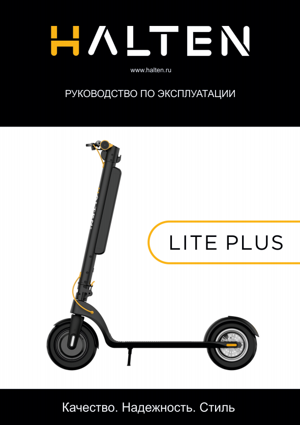 Halten lite plus. Самокат halten Lite Plus. Электросамокаты halten Lite Plus. Halten электросамокат Lite 2. Halton Tony самокат.