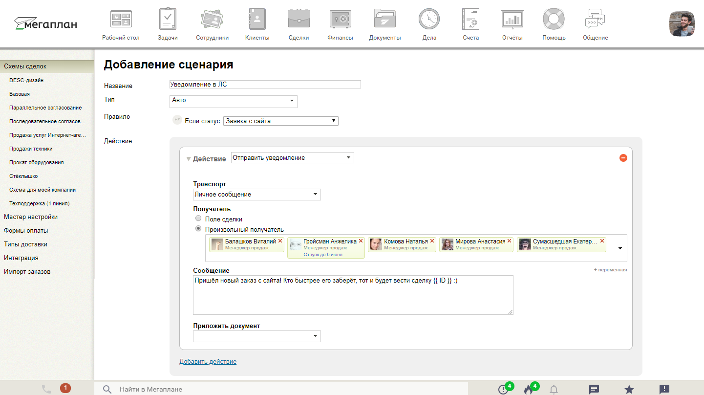 Обновление 2019. Мегаплан уведомления. Мегаплан отзывы. Настройка уведомлений в CRM Мегаплан. Мегаплан утверждение отпуска.