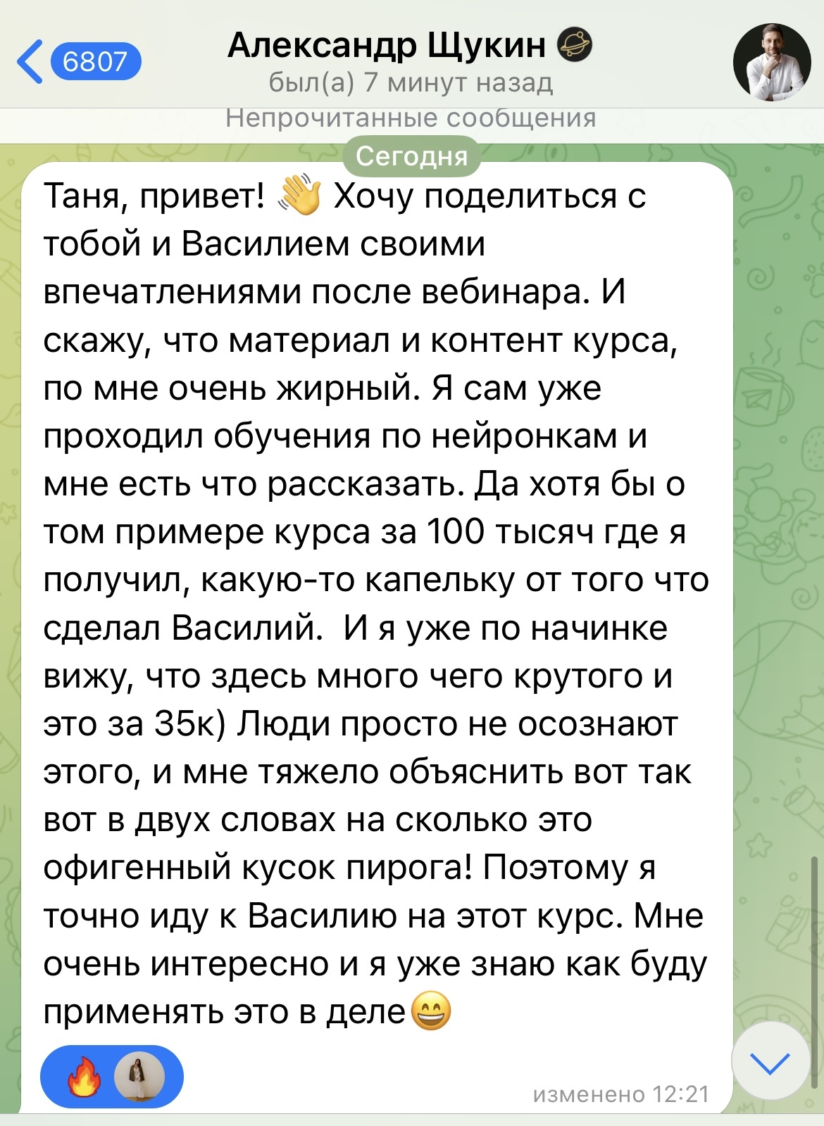 Отзыв участника