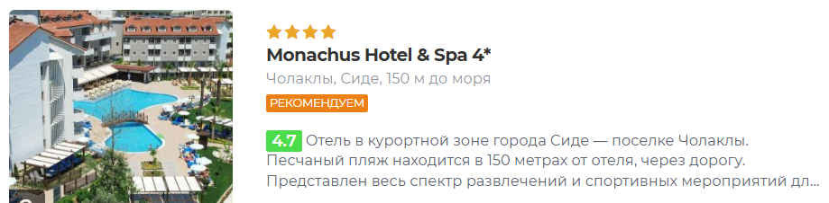 Monachus Hotel & Spa 4*