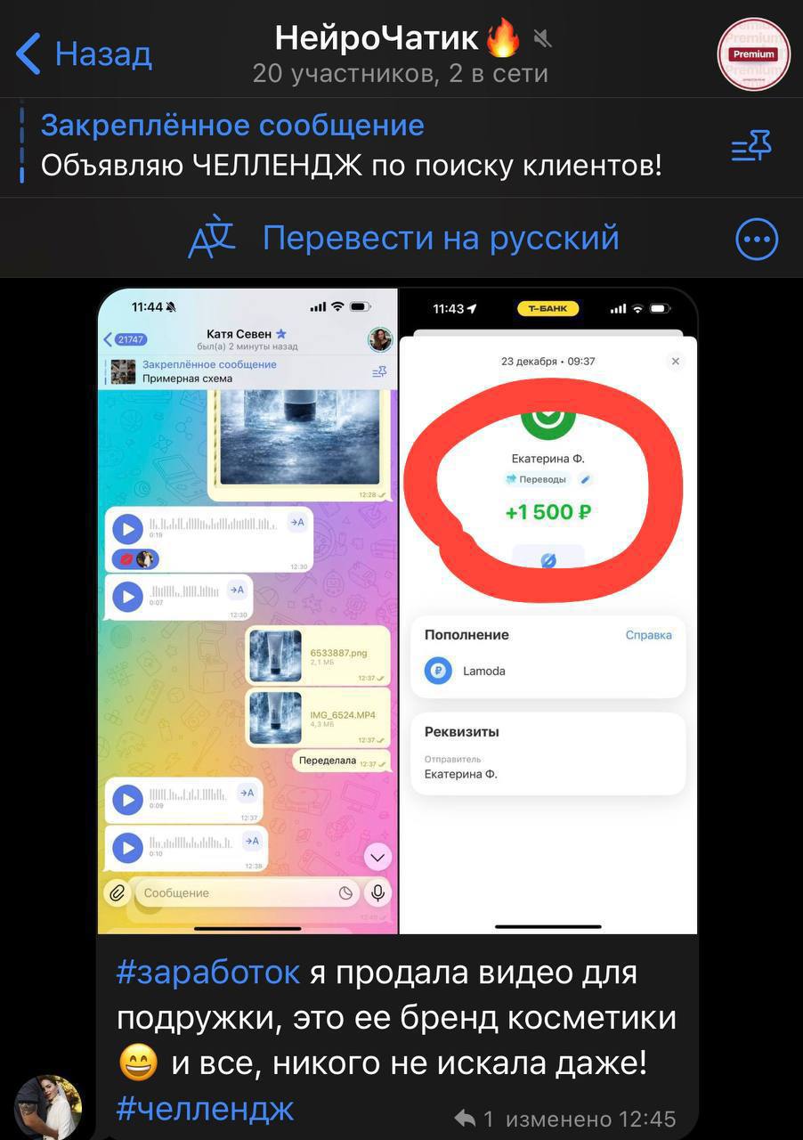 скрин оплаты ученице
