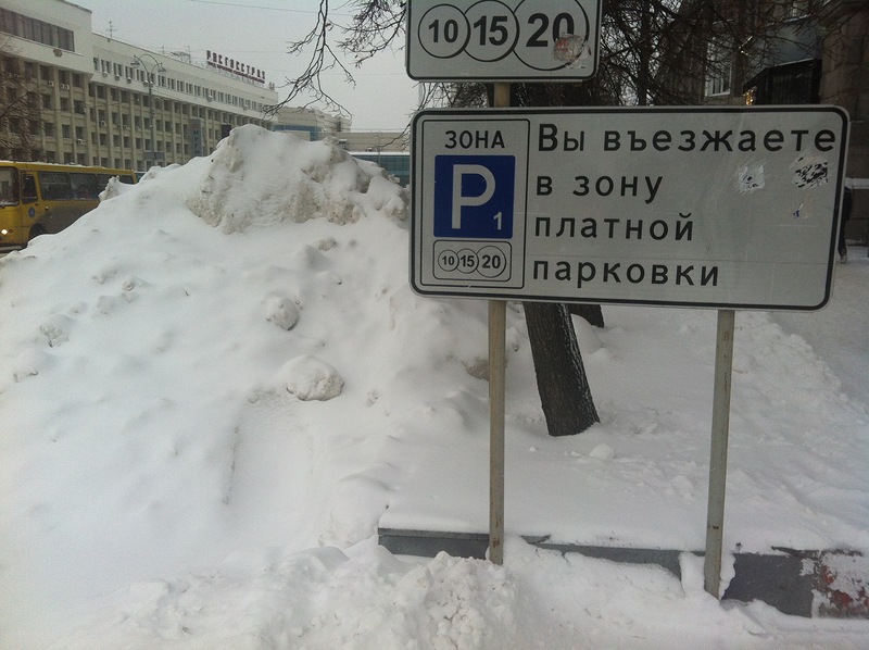 Платные парковки в Воронеже. На что идут деньги? Кто их получает? Парковки не чистят. 