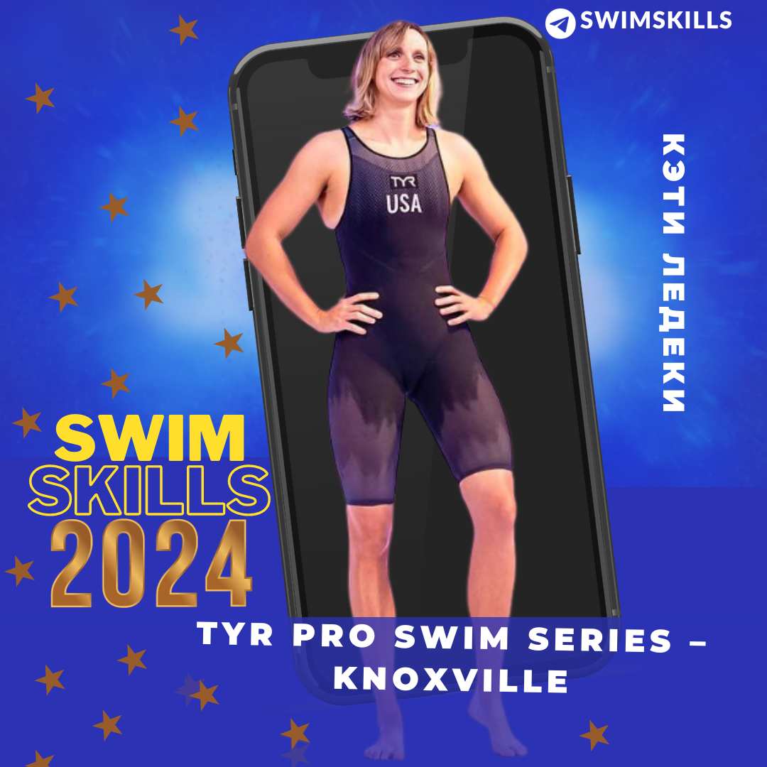 Соревнования по плаванию TYR Pro Series Ноксвилл 2024