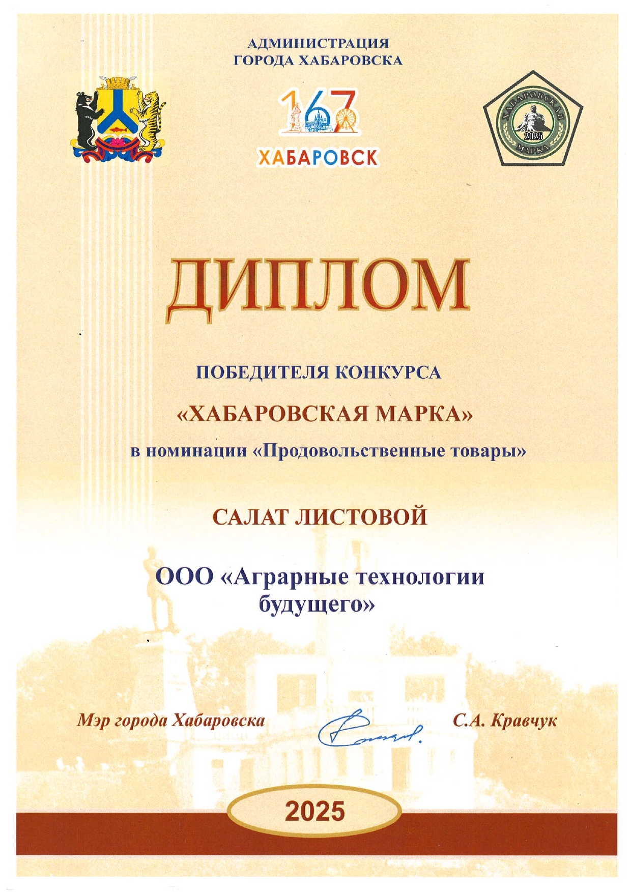 Диплом Хабаровская марка 2025