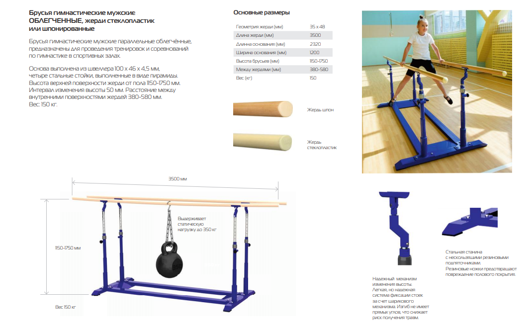 Ширина перекладины. Брусья гимнастические параллельные чертежи. Брусья гимнастические l =2300; h =1600. Брусья гимнастические причины списания. Брусья гимнастические параллельные ширина стандартная?.