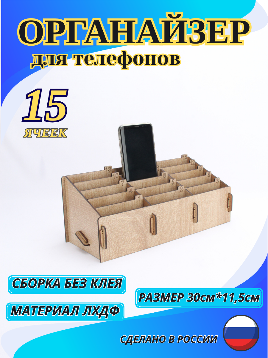 Органайзер для телефонов 15 ячеек — торговые точки