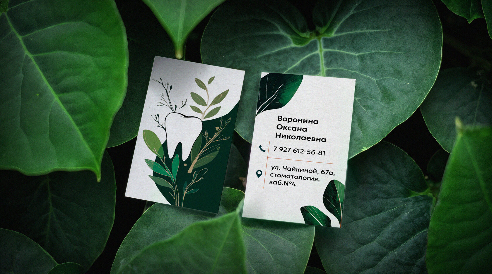 Визитка, стоматология