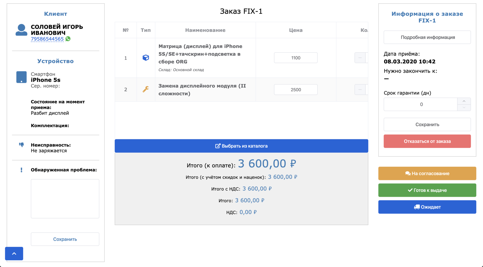 Работа над заказом