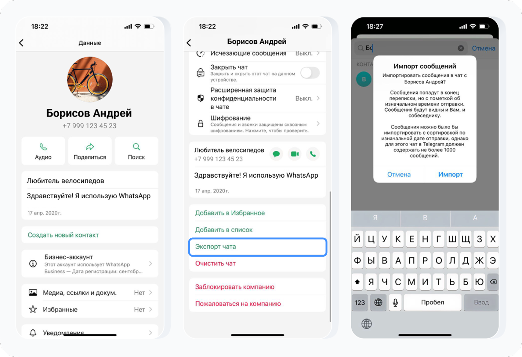 Cкриншоты профиля собеседника в WhatsApp*