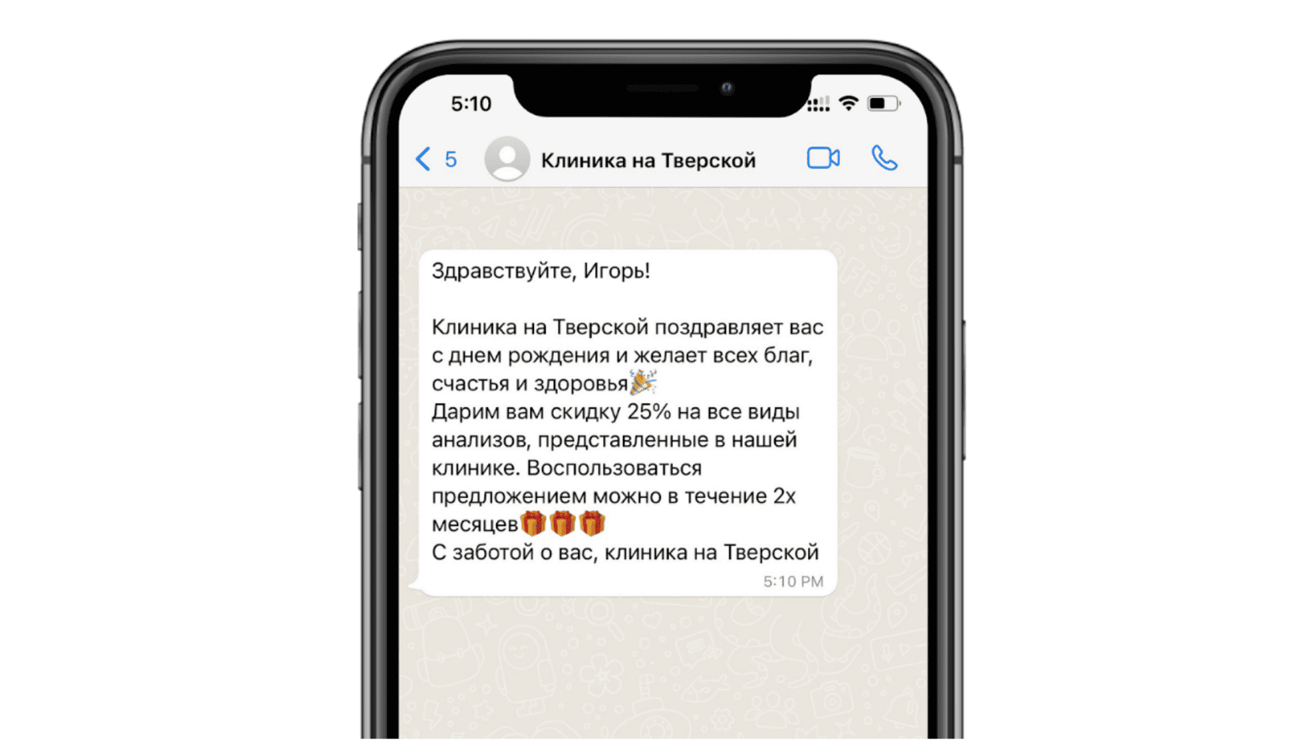 WhatsApp как инструмент удержания пациентов клиник