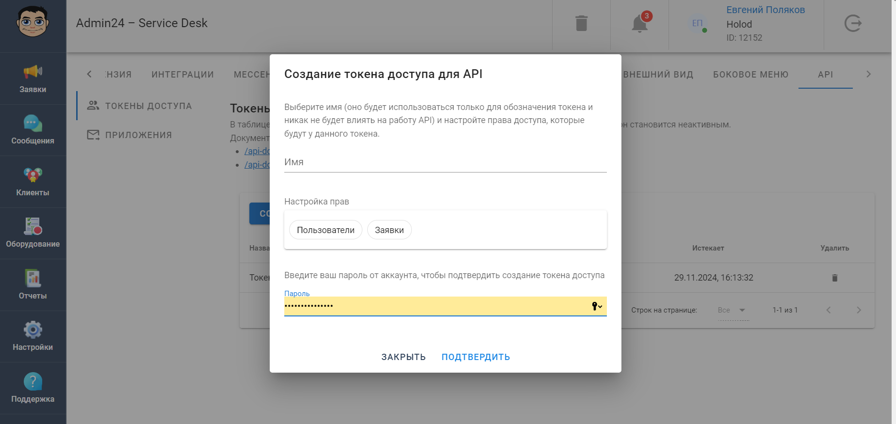 Настройка REST API для создания заявок из любых веб-форм