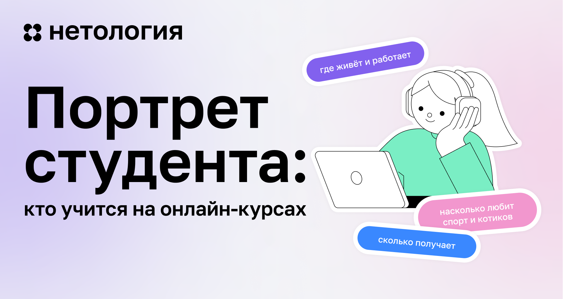 Портрет студента: кто учится на онлайн-курсах